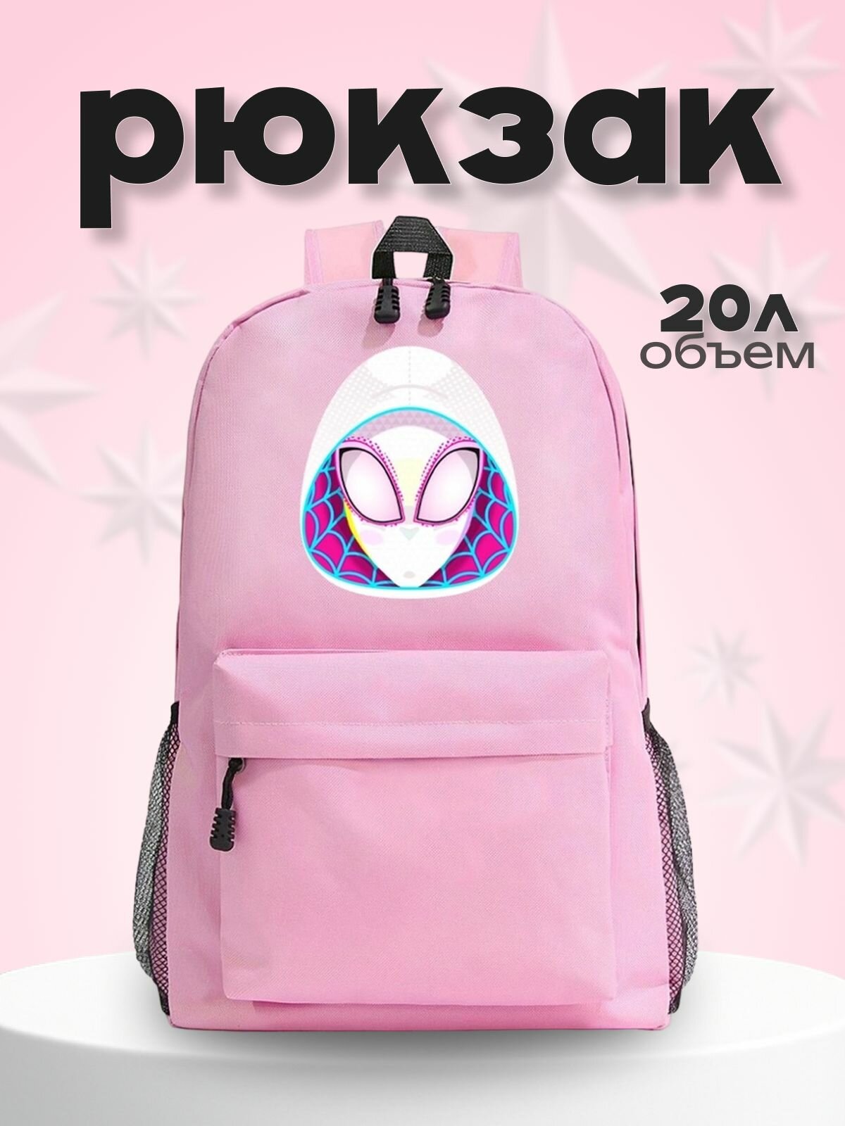 Рюкзак Гвен Стейси - Spider Gven (Gven Stacy) розовый №3