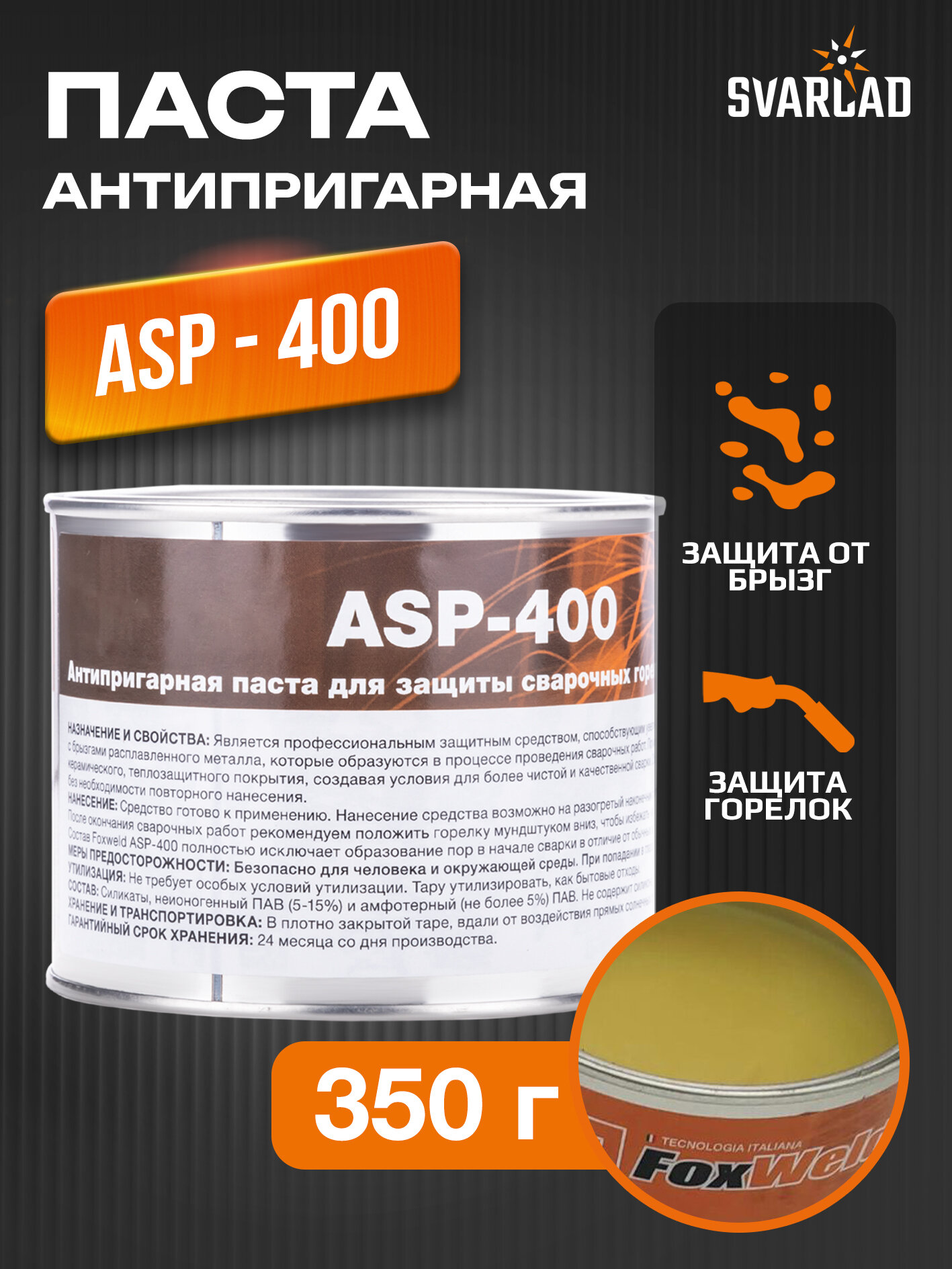 Антипригарная керамическая паста от налипания FoxWeld ASP-400