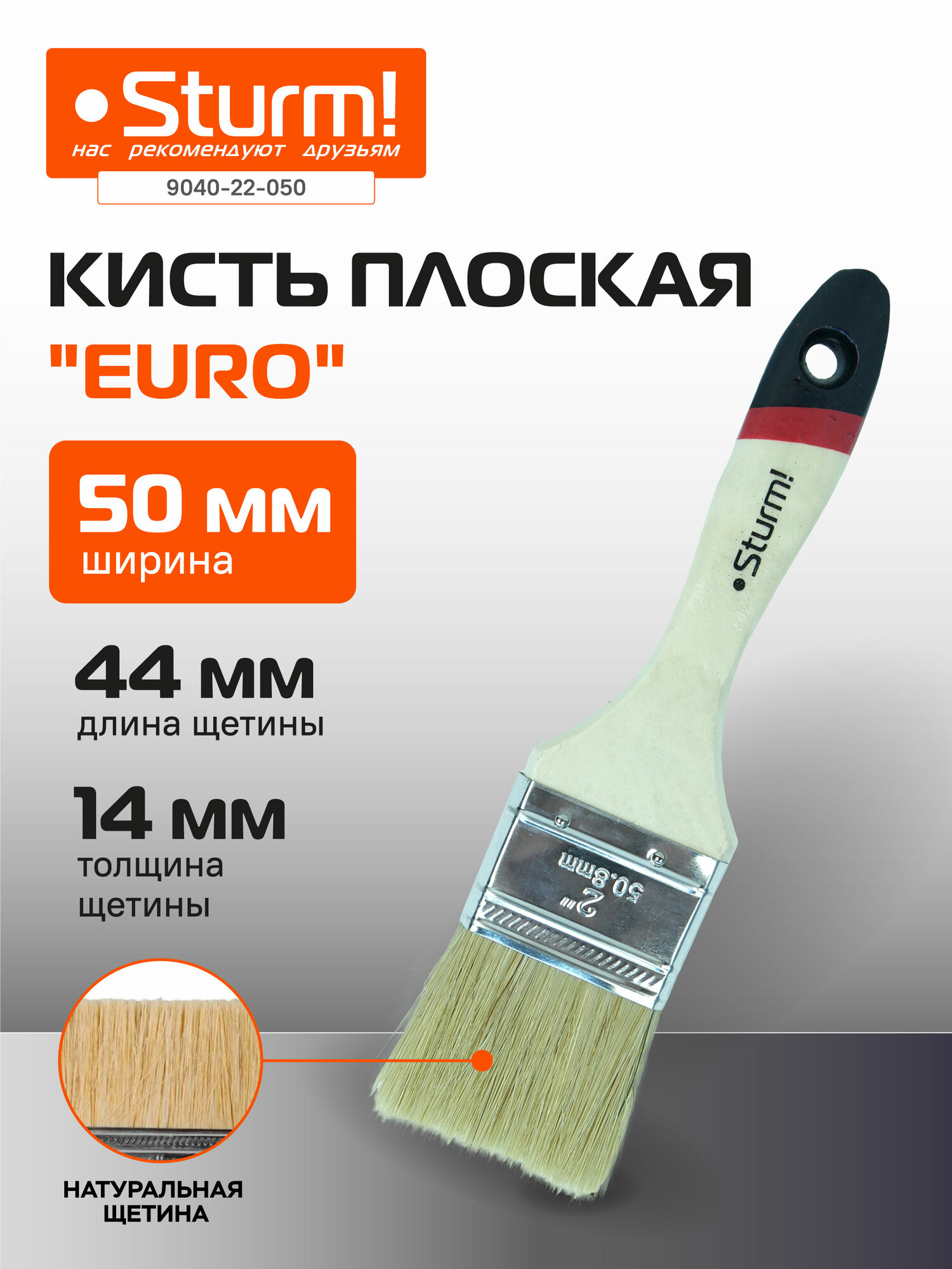 Кисть Sturm! 9040-22-050