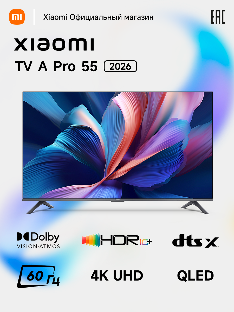 Телевизор Xiaomi TV A pro 55 2026 4K HDR голосовое управление Android TV