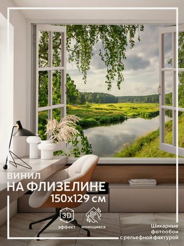 Изображение товара Фотообои Вид из окна и Природа для зала в спальню 150х130