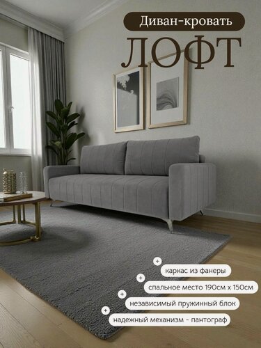 Изображение товара Диван кровать раскладной двухместный Лофт, прямой, на ножках, в гостиную, велюр темно-серый , 215х100х95 см