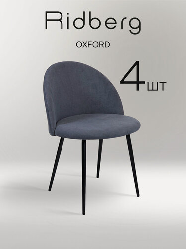 Изображение товара Комплект стульев Ridberg оксфорд 4 шт. (Grey)