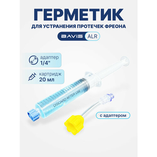 фото Герметик для устранения протечек фреона bavis alr с адаптером 1/4