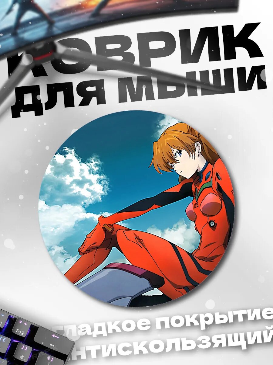 Круглый коврик Евангелион Каска