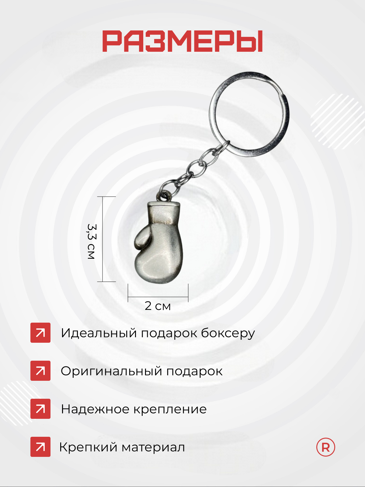 Брелок remove, серебристый туман — фото 1