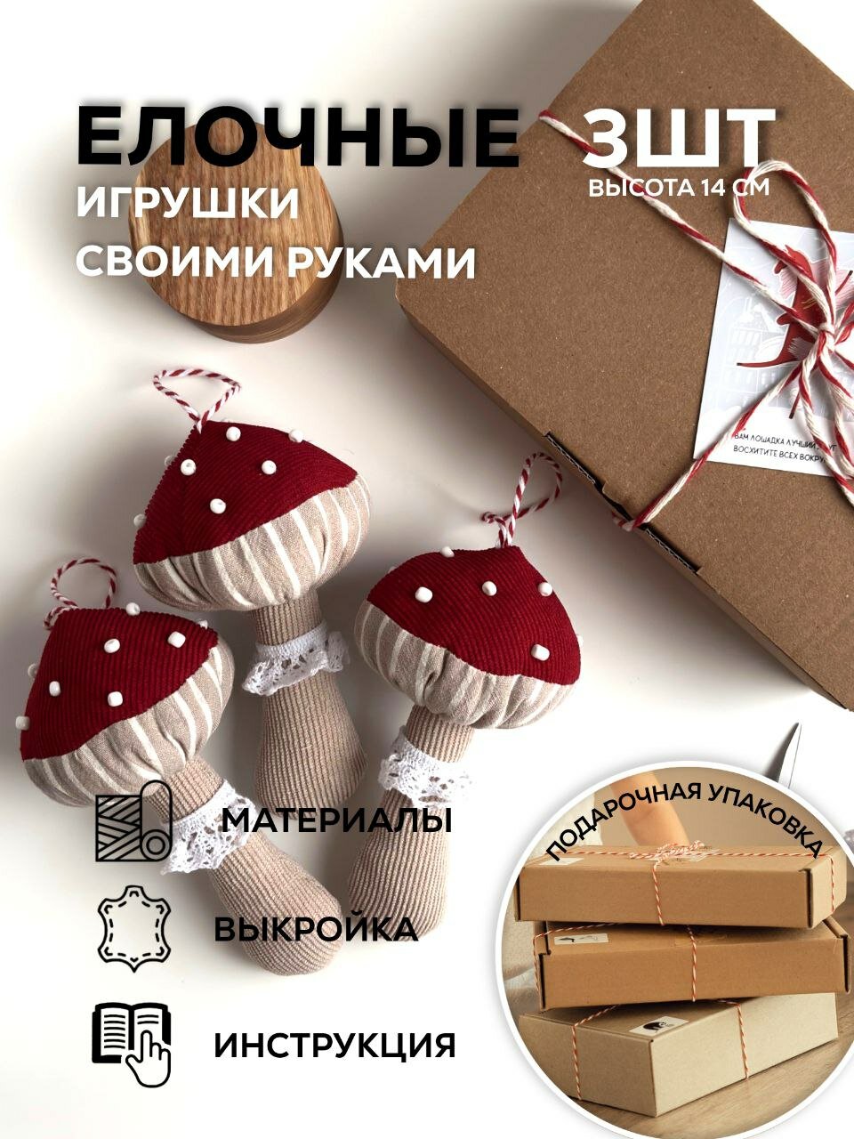 Елочные игрушки "Мухоморы" своими руками 3шт. Подарок на новый год