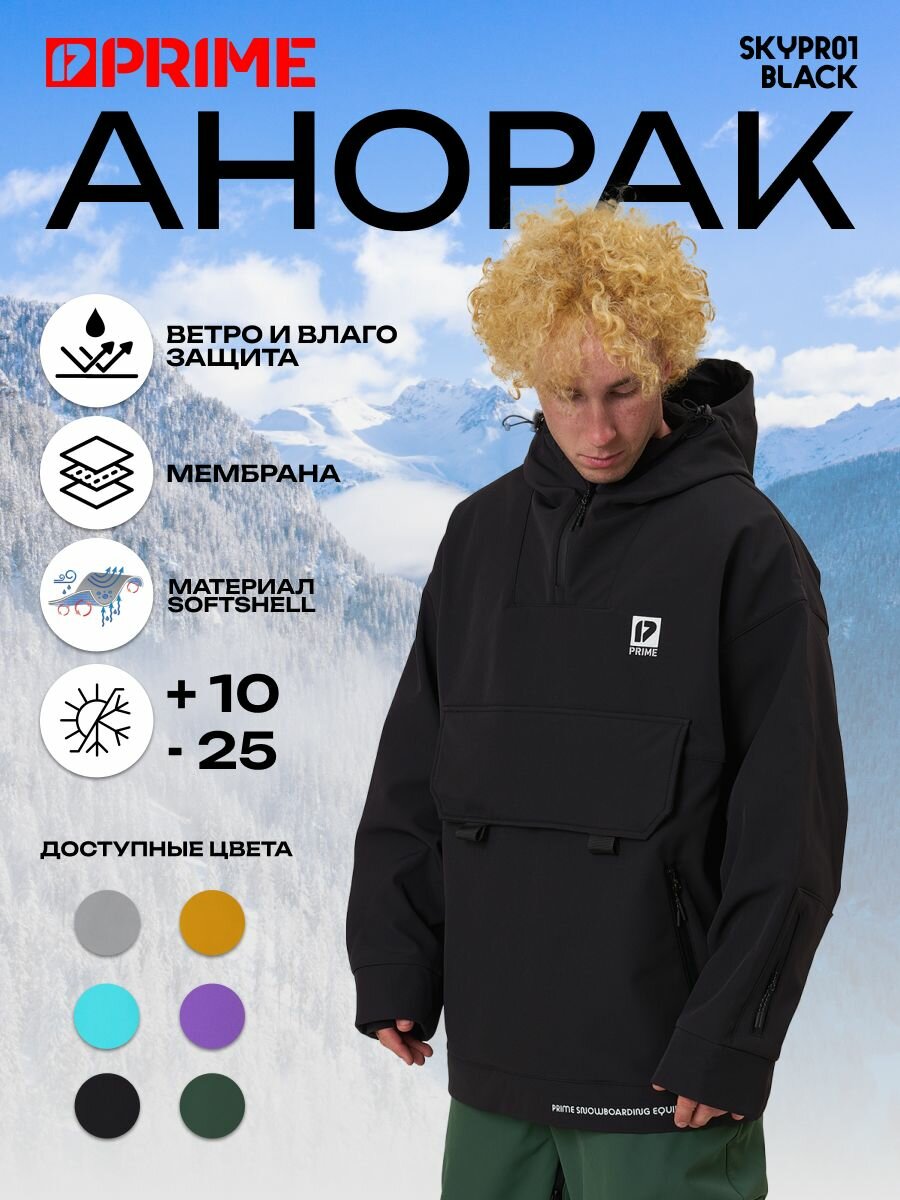 Куртка горнолыжная PRIME Осень-зима 2025 размер 2XL черный