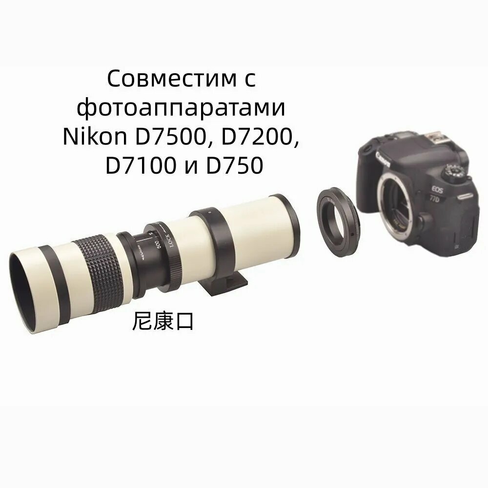 (O059J)Зум-телеобъектив 420-800 мм Ручной зум-объектив Объектив для зеркальных фотокамер Подходит для камер Nikon D7500 D7200 D7100 D750