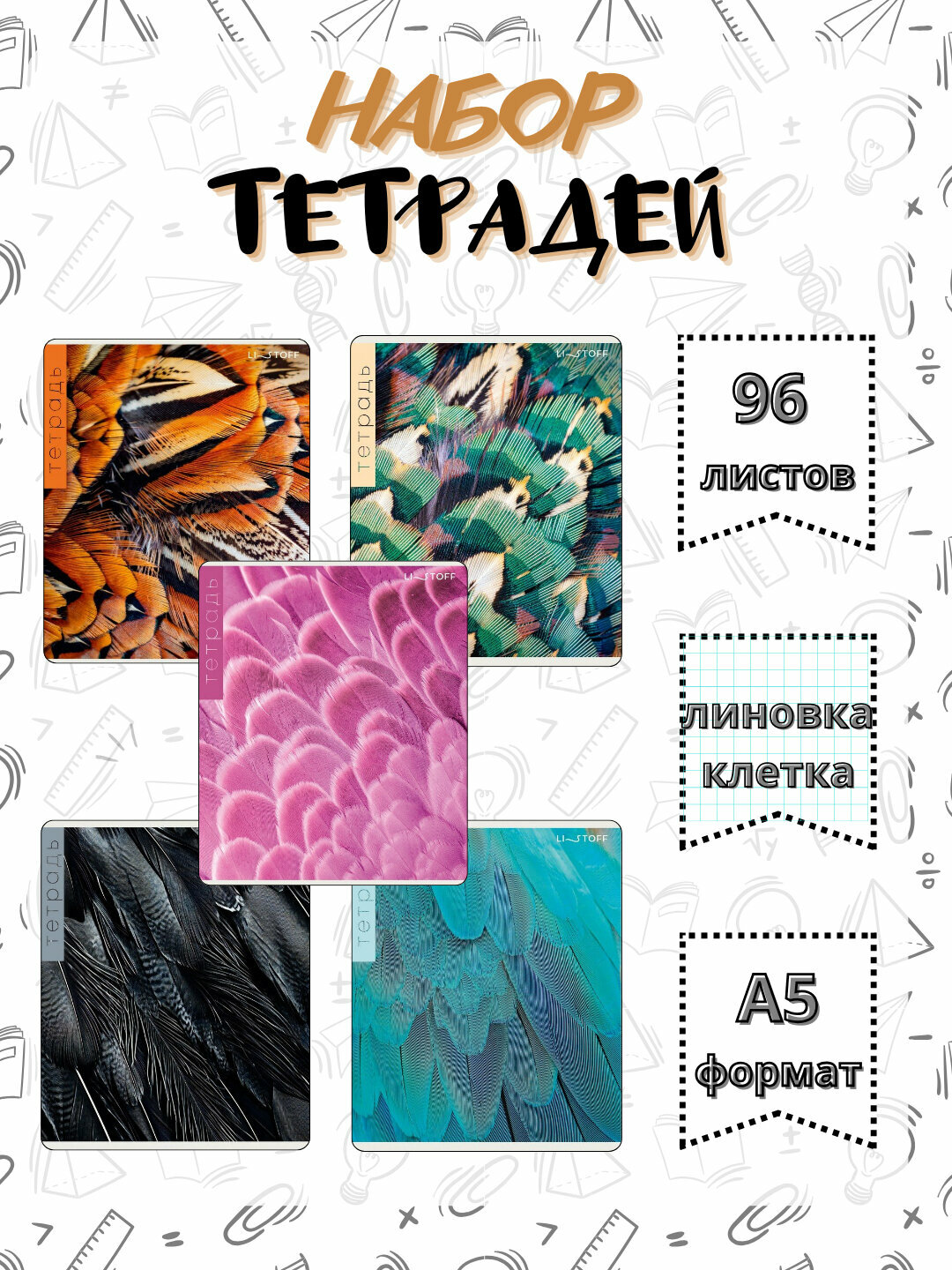 Тетради A5, 96 листов, 5 шт, в клетку, для девочек, произведено в России