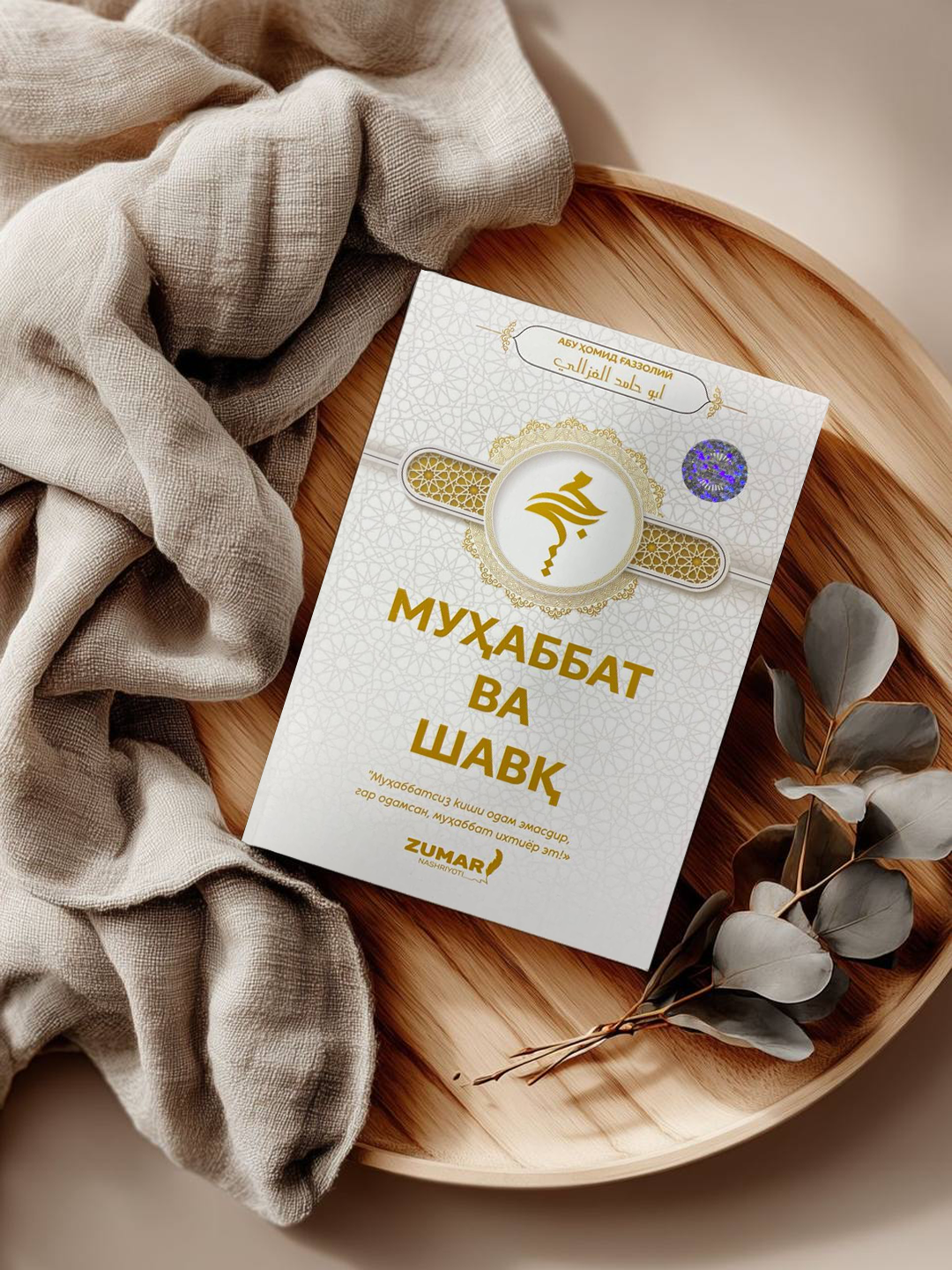 Любовь и страсть – произведение, пробуждающее душу и раскрывающее тонкие чувства любви и духовной близости.