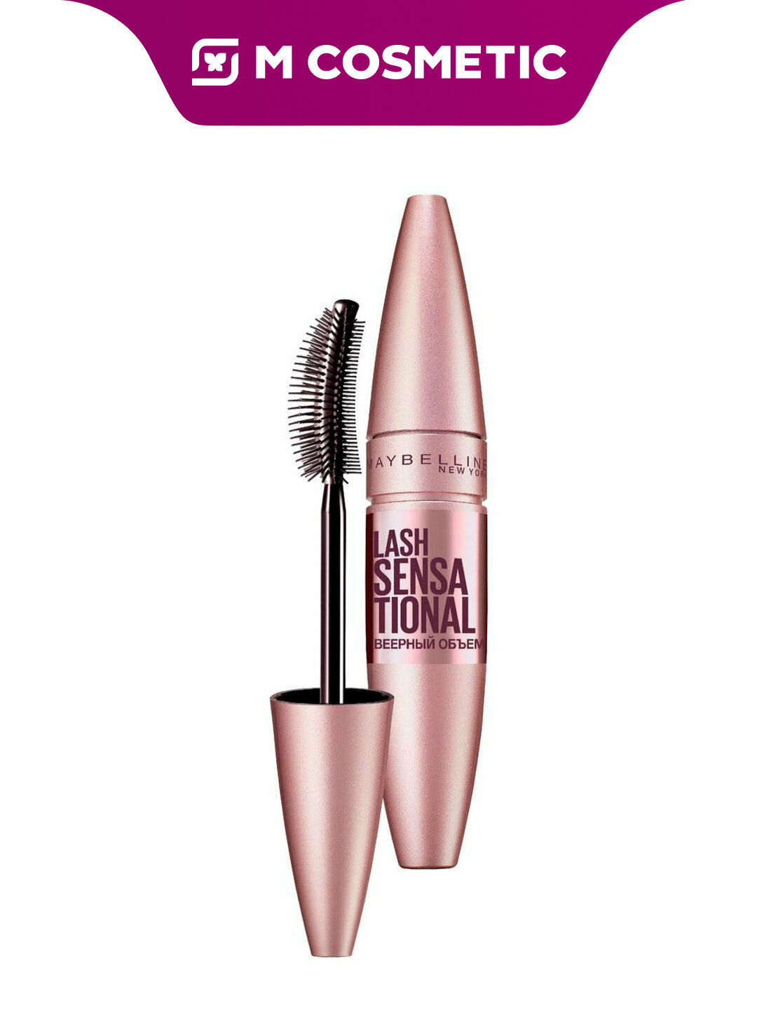 Тушь Maybelline Lash Sensation, для ресниц, веерный объём, burgundy, 9.5 мл