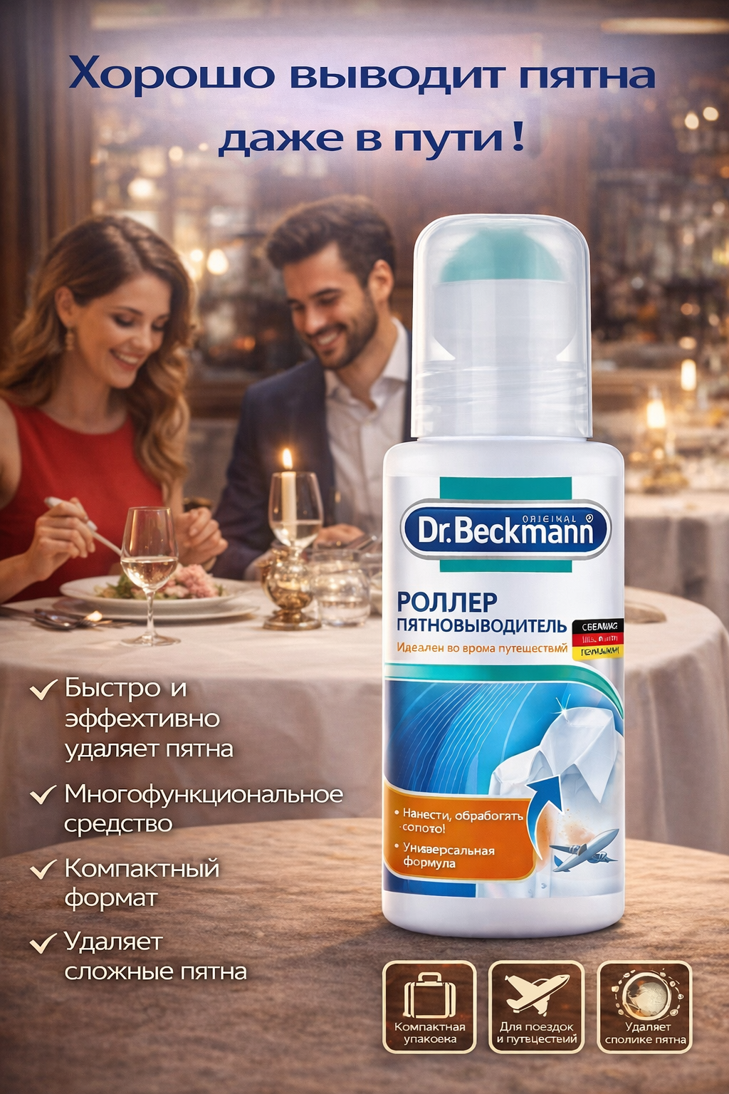 Пятновыводитель Dr.Beckmann "Роллер", шариковый, для всех типов тканей, 75мл — фото 1