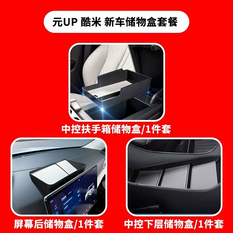 BYD Yuan UP 3-комплект: полка для подлокотника + нижняя консоль + за экраном, мятный, органайзер для автомобиля