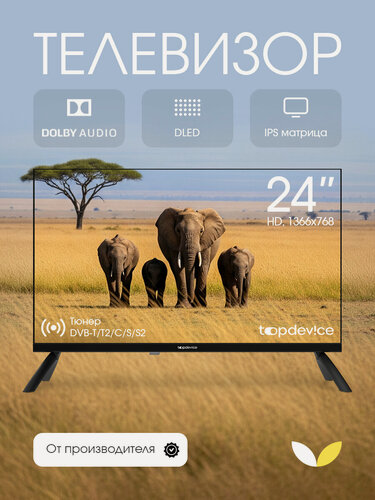 Изображение товара Телевизор 24 дюйма Topdevice, HD, IPS, DVB-T2, для кухни и дачи, TDHTV24NHD_BK(TDHTV24NHD_BK)
