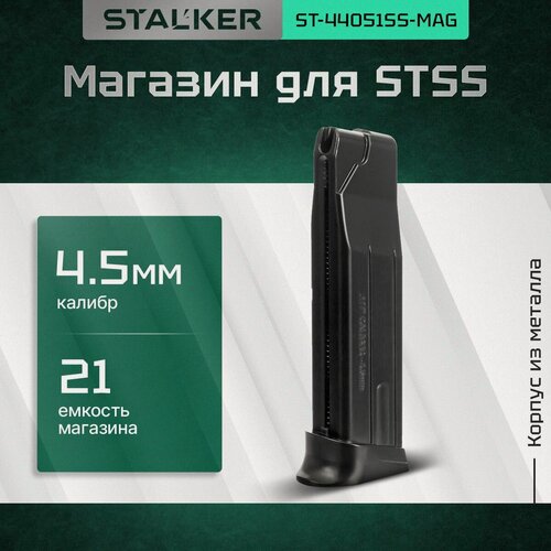 Изображение товара Магазин Stalker для пневматических пистолетов модели STSS к.4,5мм, ёмкость 21 шарик, металл