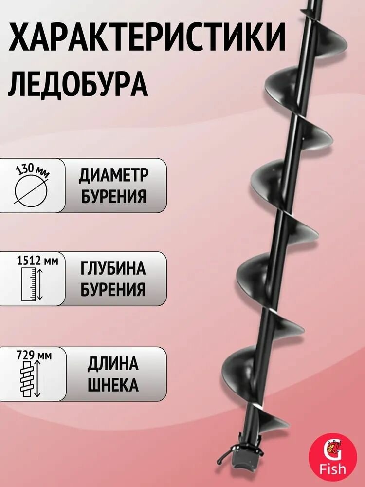 Ледобур тонар ТОРНАДО-М2 ф130 левое вращение + чехол — фото 1