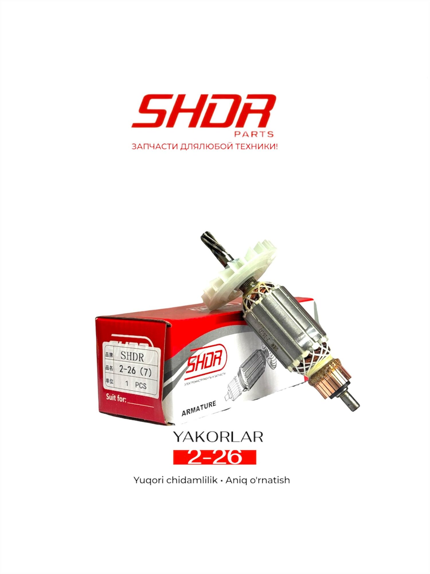 2-26 перфораторный ротор