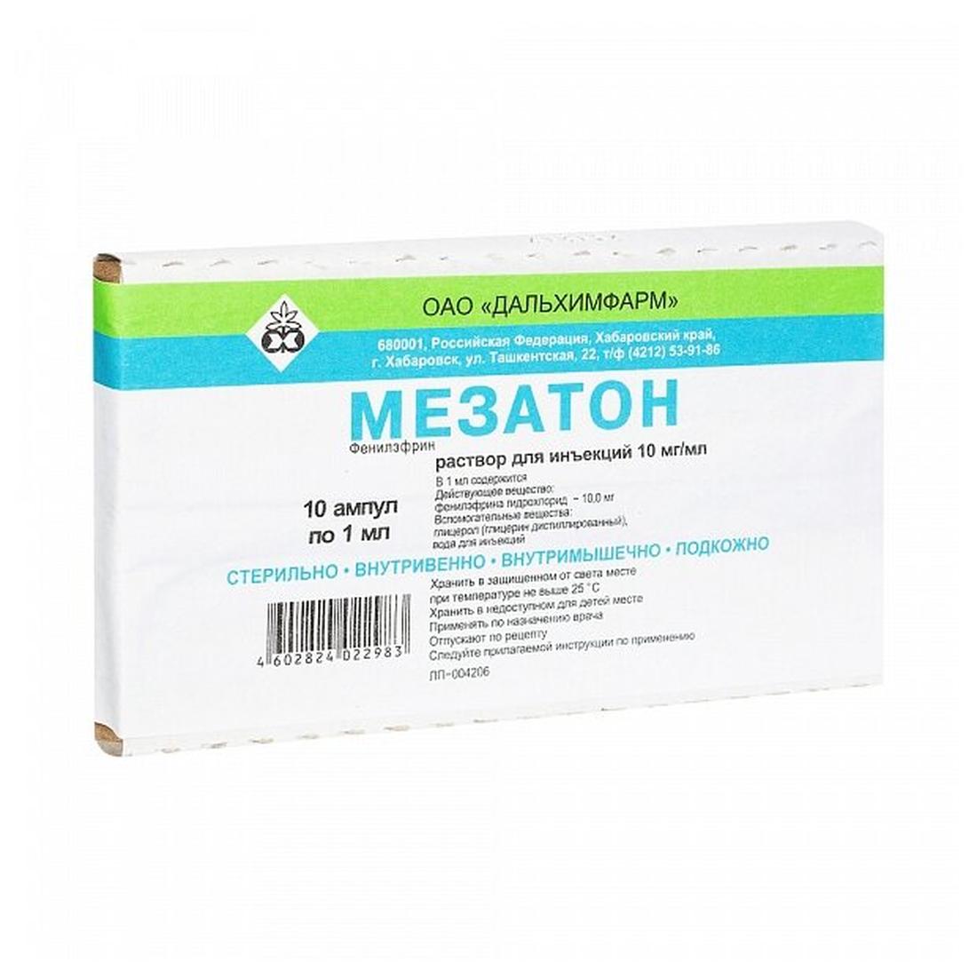 Мезатон р-р д/ин. . амп., 10 мг/мл, 1 мл, 10 шт.