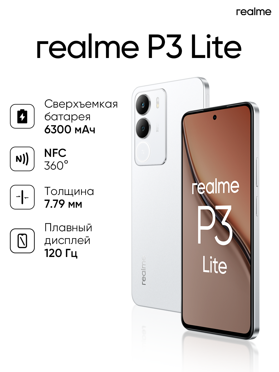 Смартфон realme P3 Lite 5G 8/256 ГБ, RU, Dual nano SIM, белый