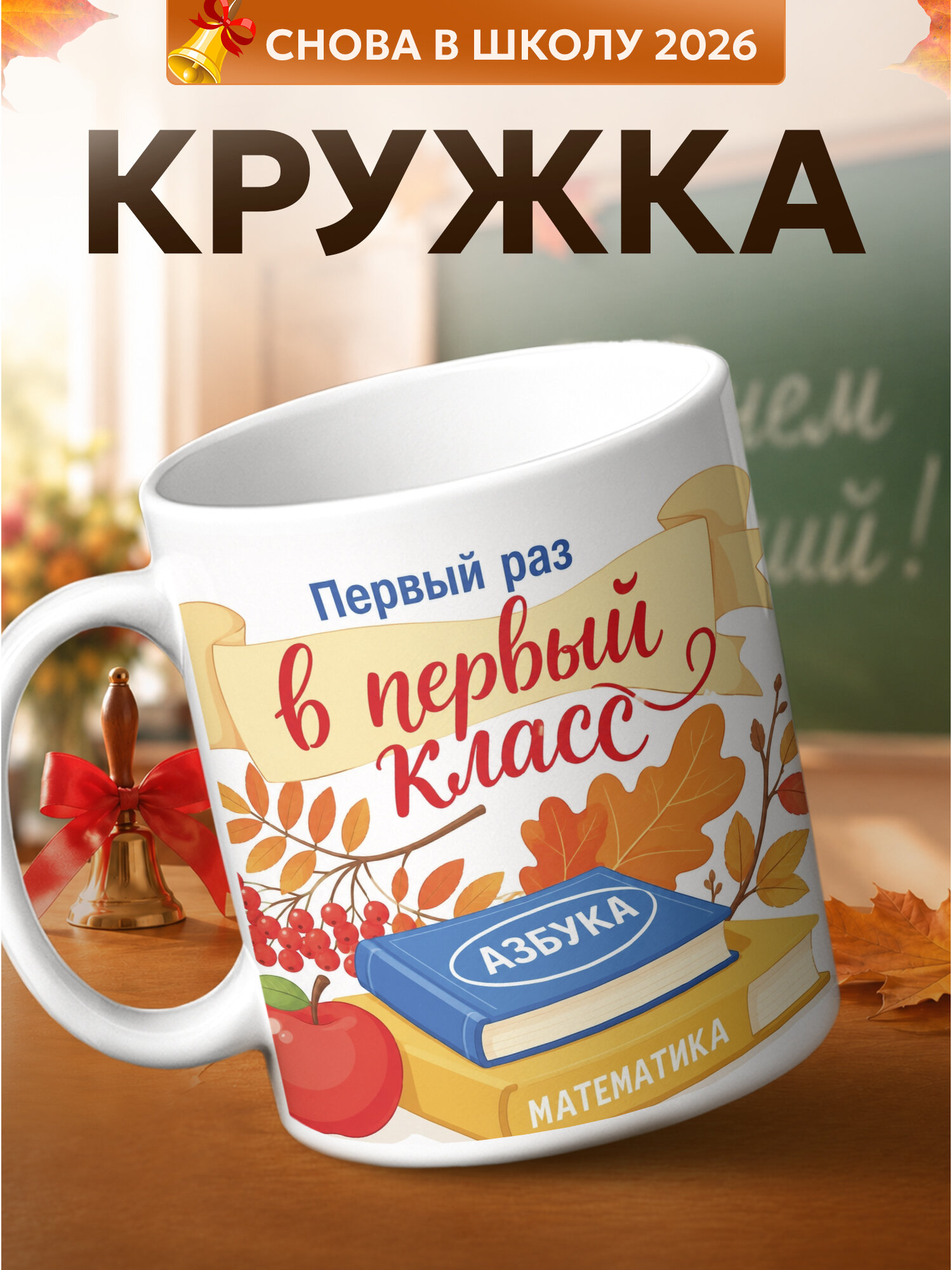 Кружка подарок школьнику