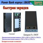 8 акб Корпус Power Bank 18650 / черный / быстрая зарядка - изображение