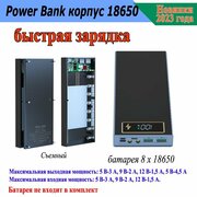 8 акб Корпус Power Bank 18650 - черный - быстрая зарядка