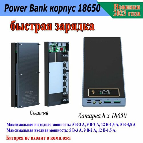 8 акб Корпус Power Bank 18650 - черный - быстрая зарядка 4 акб корпус power bank 18650 черный быстрая зарядка