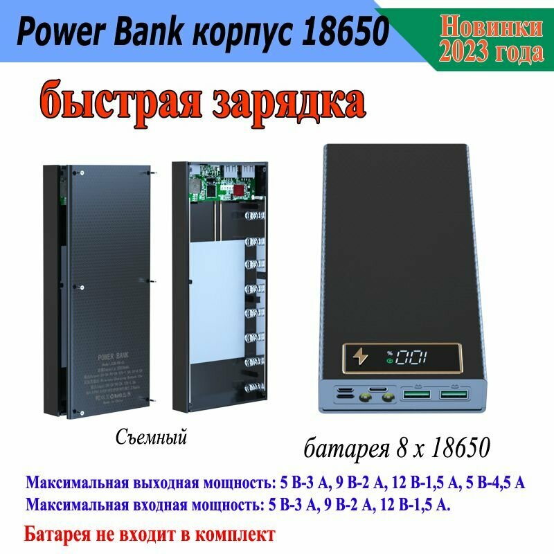 8 акб Корпус Power Bank 18650 - черный - быстрая зарядка