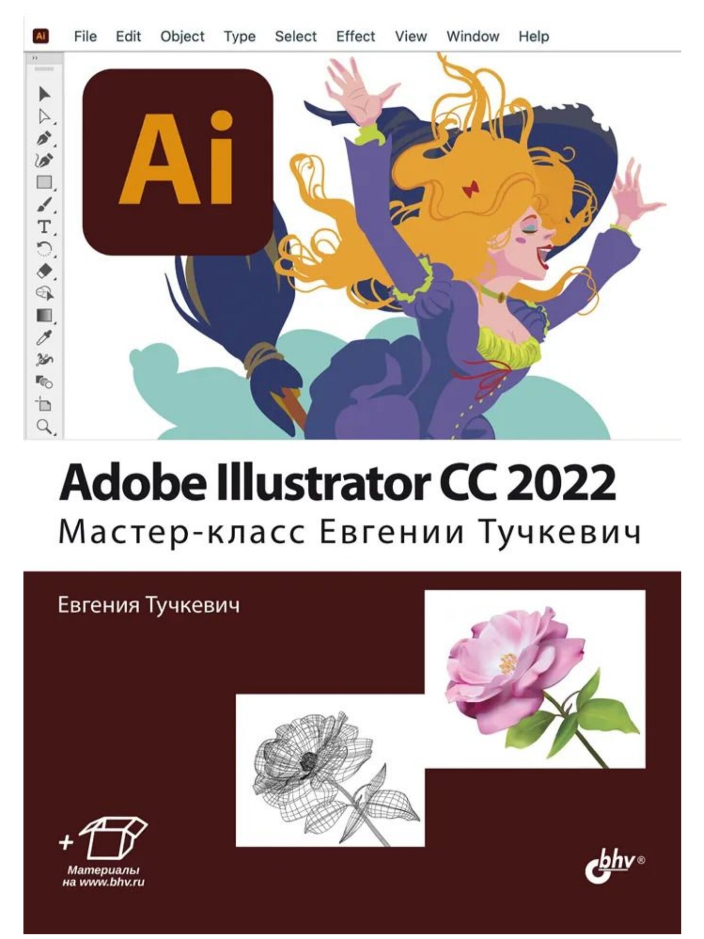 БХВ-Петербург Adobe Illustrator CC2022. Мастер-класс Евгении Тучкевич