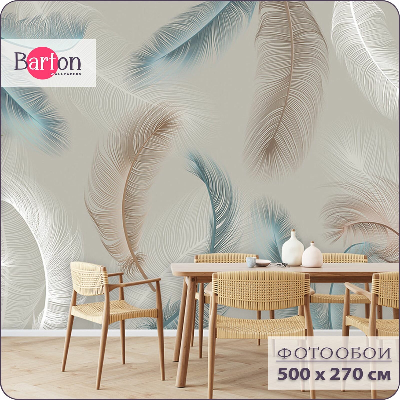 Фотообои на стену флизелиновые 3d Перья 500х270 см Bartonwall M088