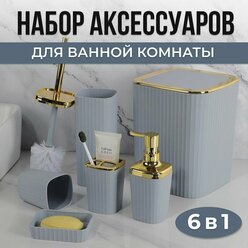 Набор "NQ STYLE" для ванной комнаты 6 в 1, серый/золотой