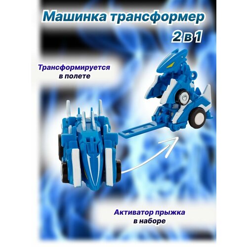Машинка трансформер Flip Changer Cobalt Dino