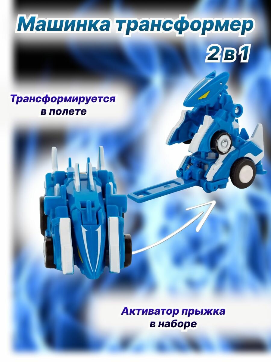 Машинка трансформер Flip Changer Cobalt Dino