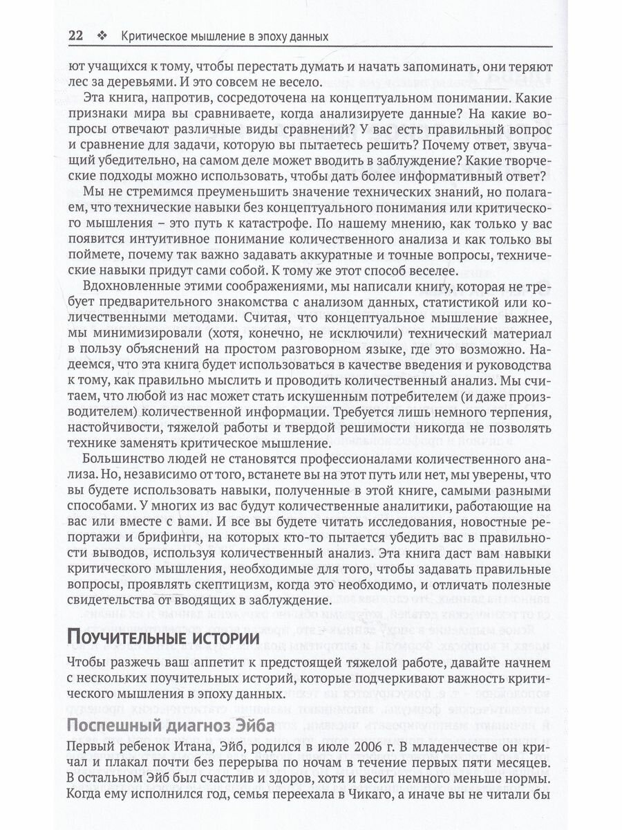 Статистика без подвоха (Фаулер Эндрю, Де Мескита Итан Буэно) - фото №5