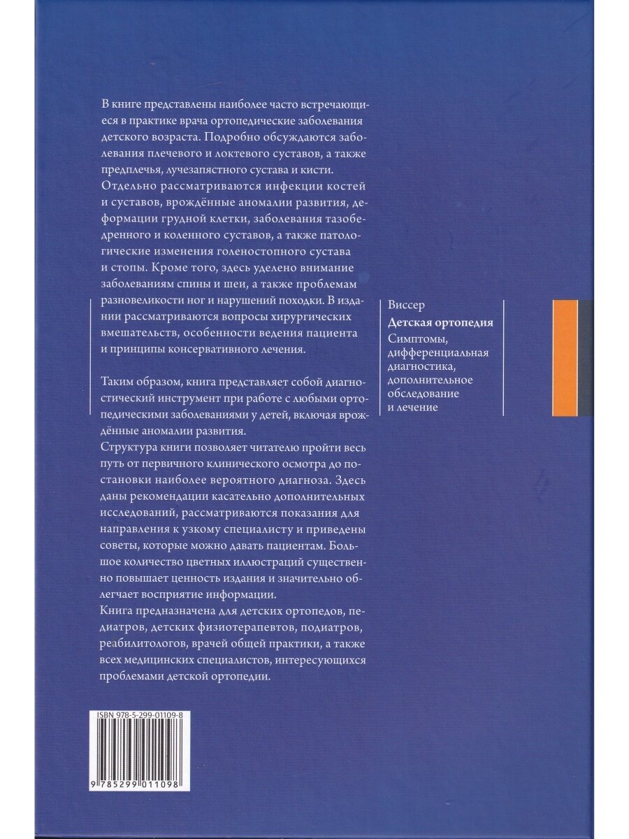 Детская ортопедия Симптомы дифференциальная диагностика дополнительное исследование и лечение - фото №12