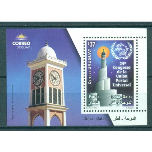 Почтовые марки Уругвай 2012г. 25-й Всемирный почтовый союзный конгресс - Доха, Катар Часы, История почты, Всемирный почтовый союз MNH