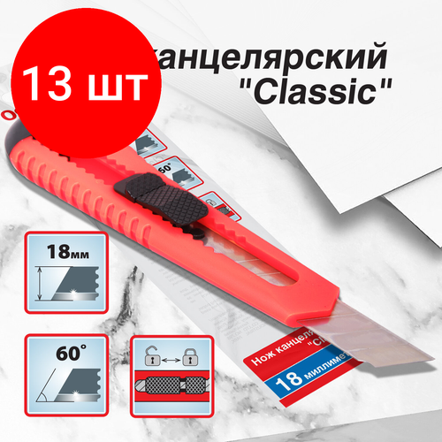 Комплект 13 шт, Нож канцелярский 18 мм офисмаг 