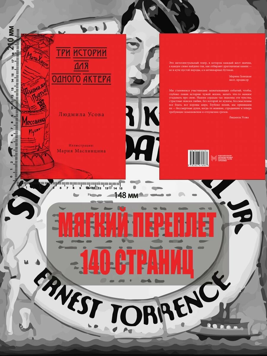 Тир истории для одного актера (Усова Людмила) - фото №3