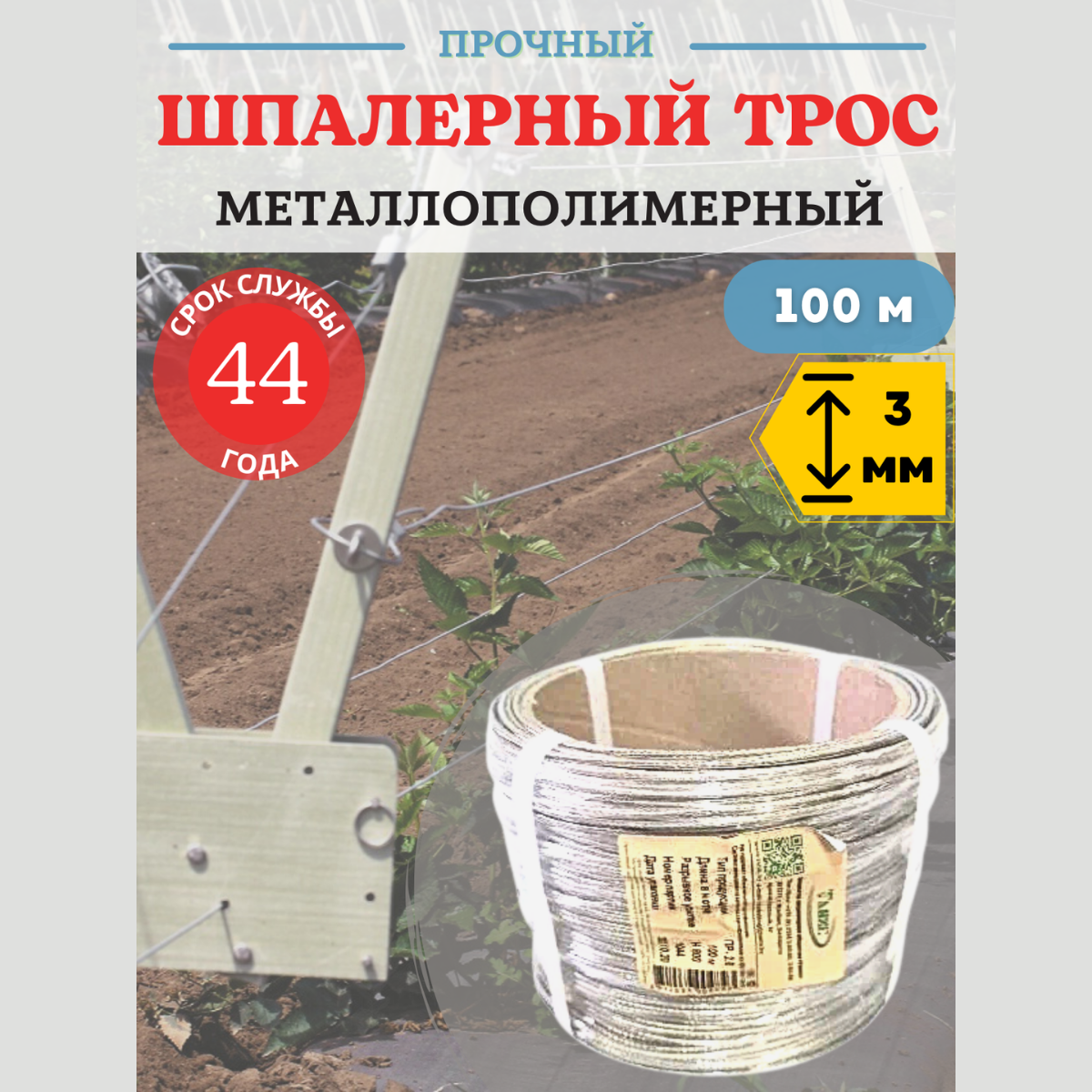 Благодатный мир Трос металлополимерный шпалерный d 3 мм L 100 м прозрачный ПР-3.0