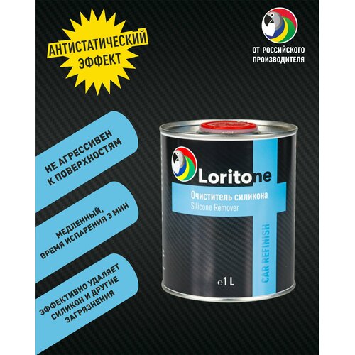 Loritone Очиститель силикона Silicone Remover c антистатическим эффектом, 1л.