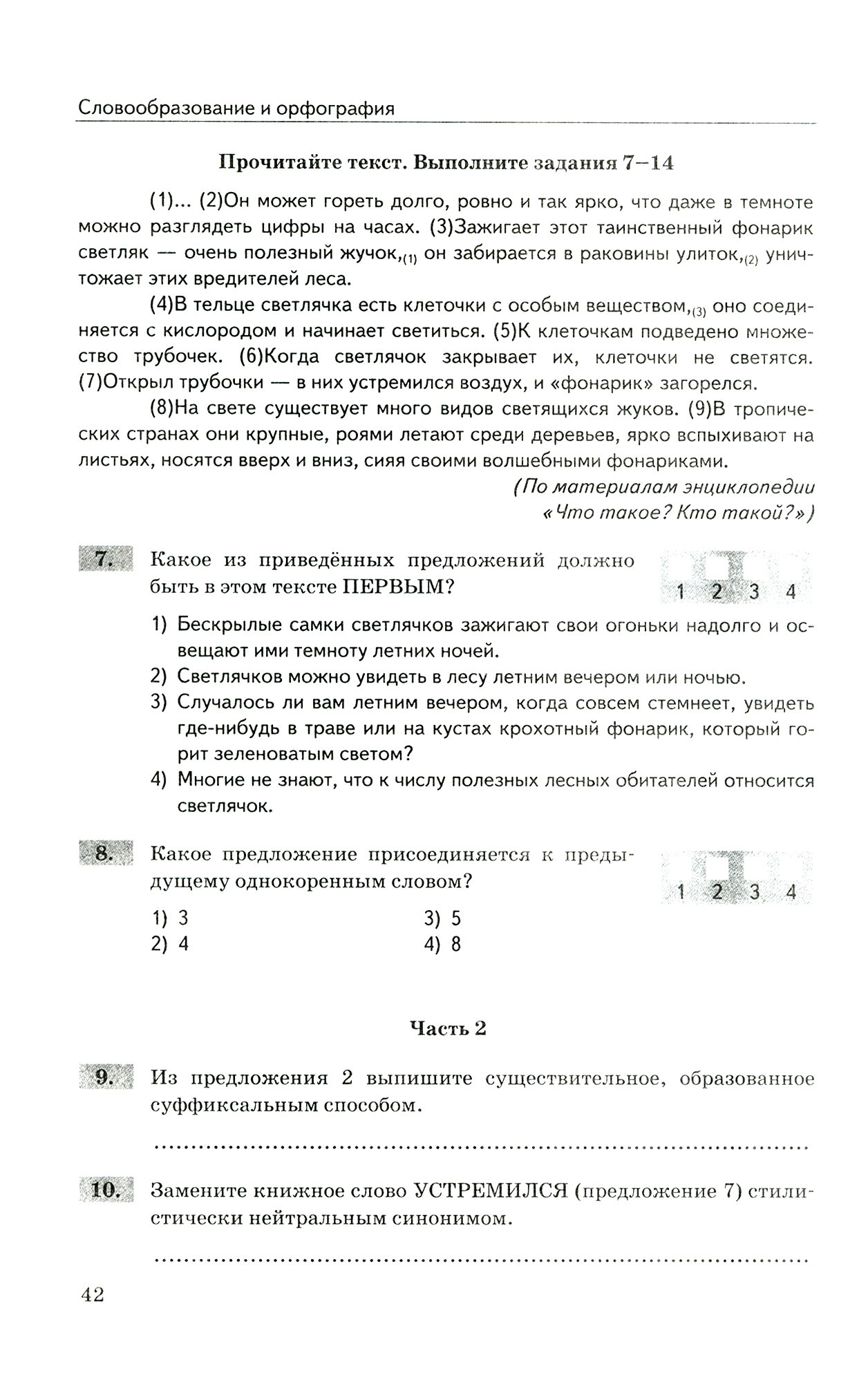 Русский язык. 6 класс. Диагностические работы. Тематический и итоговый контроль знаний учащихся - фото №2