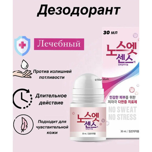 No Sweat No Stress- лечебный корейский антиперспирант