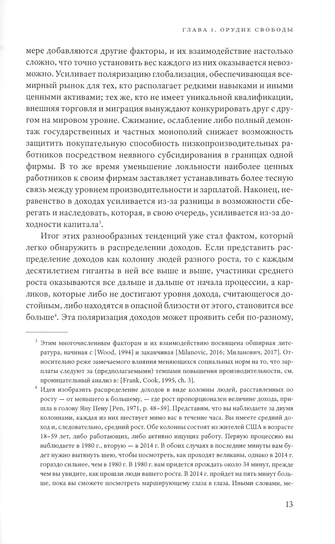 Базовый доход. Радикальный проект для свободного общества и здоровой экономики - фото №3