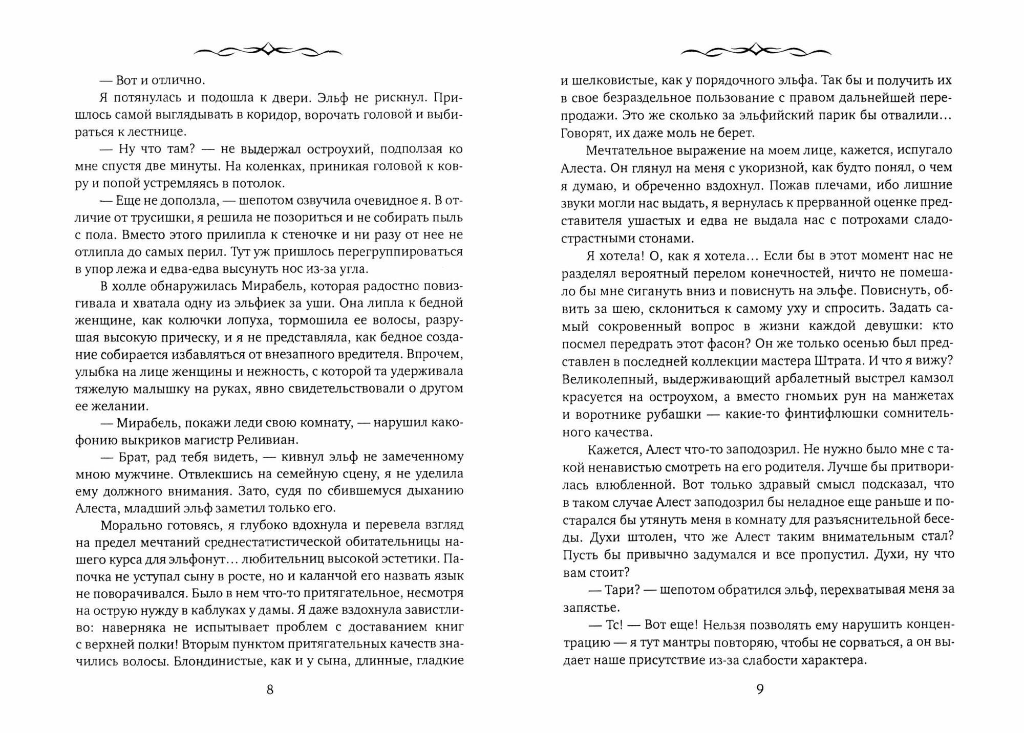 Эльфийский для любителей (Мазуркевич Наталья Витальевна) - фото №2