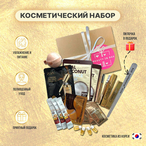 Набор косметики Golden Bullion, бьюти-бокс, золотой, подарочный, 18 средств