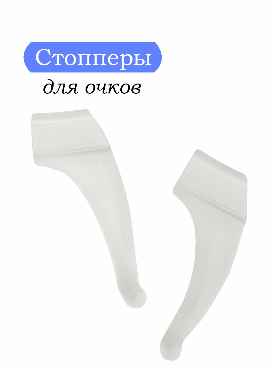 Стоппер для очков на заушники детский, цвет прозрачный, 3 см, Мир Оптики фото