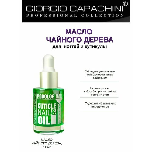 уход за ногтями giorgio capachini масло для ногтей и кутикулы чайное дерево Масло Чайное дерево для ногтей и кутикулы, 11 мл