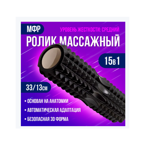 фото Conflate ролик мфр массажный для спины валик спортивный для йоги, черный