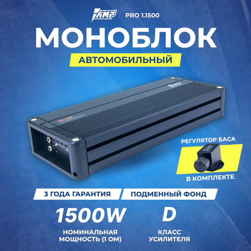 Усилитель AMP PRO 1.1500